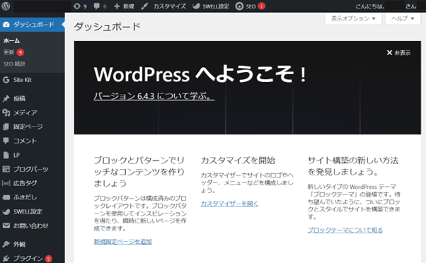 WP管理画面へのアクセス