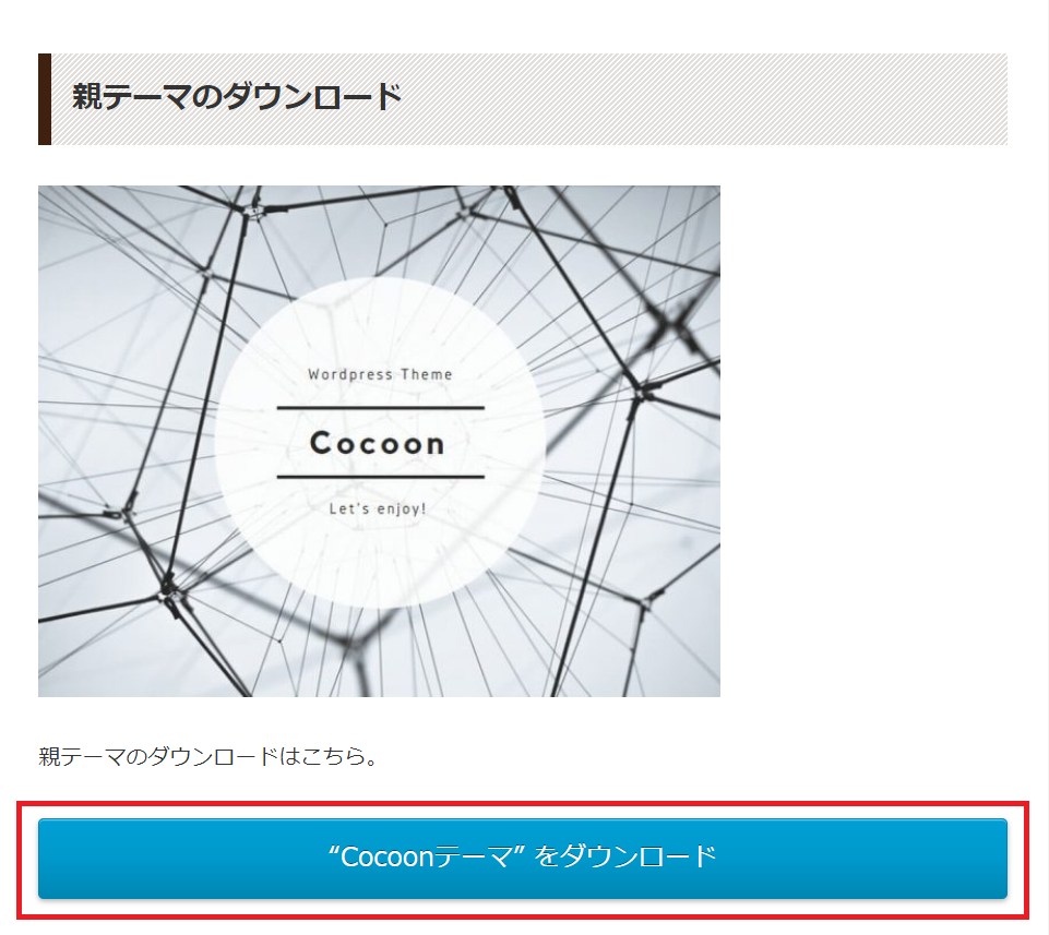 Cocoonテーマのダウンロード