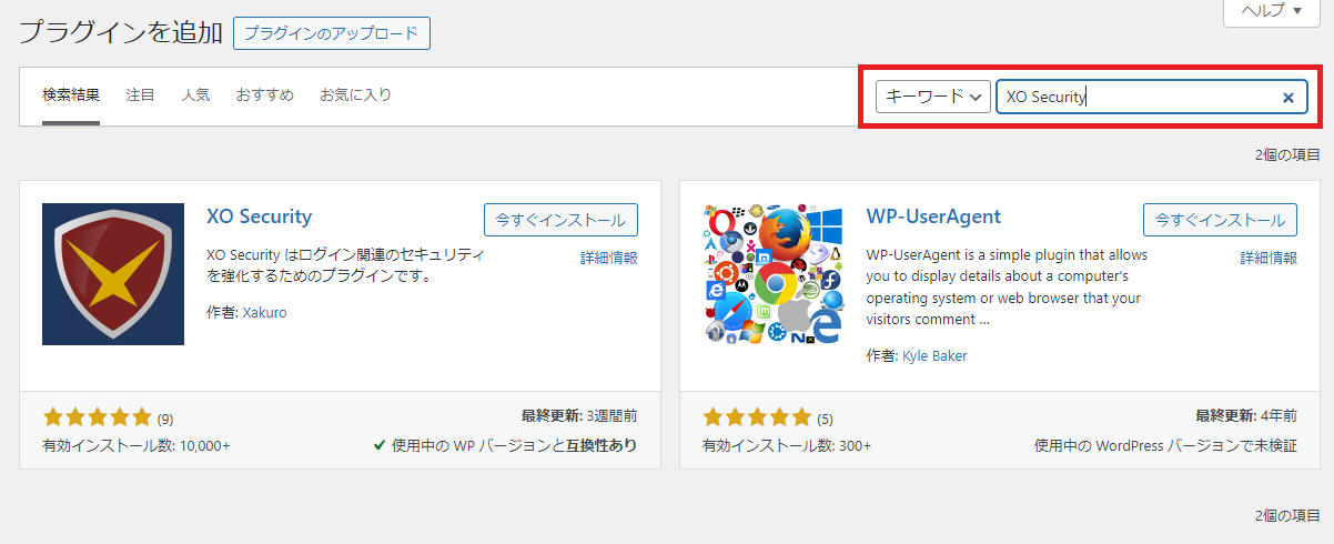 XO Securityプラグインの検索