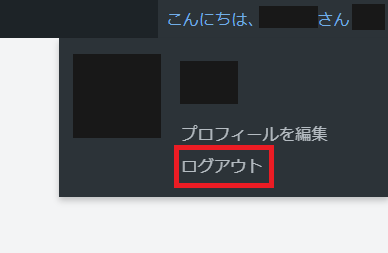 WP管理画面のログアウト