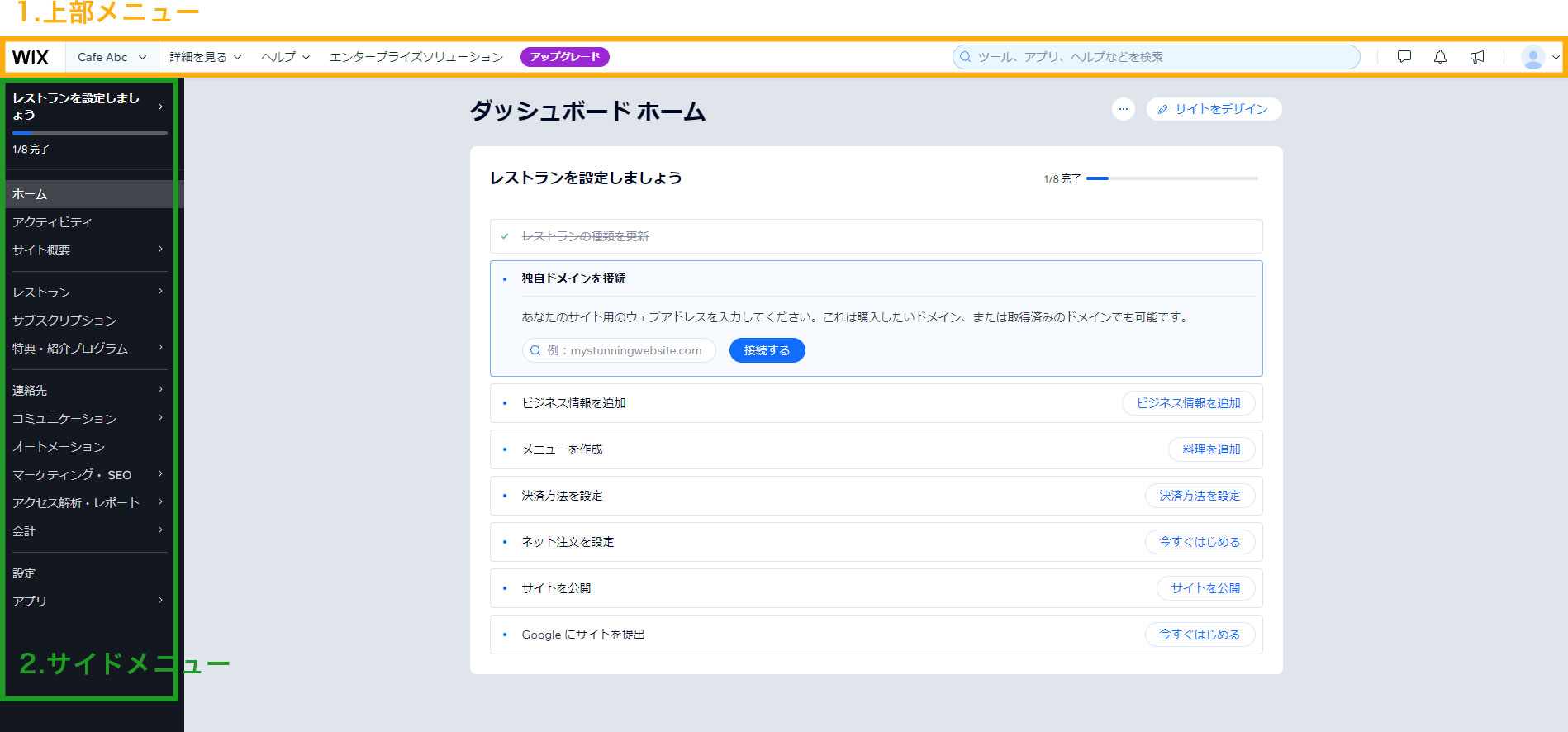 Wix.comのダッシュボード画面